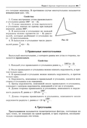 Геометрия. Задачи профильного уровня на готовых чертежах для подготовки к ОГЭ и ЕГЭ. 7-9 классы — фото, картинка — 9