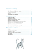 Хочу котенка! Полное пособие по уходу за питомцем — фото, картинка — 7