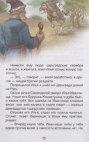 Русские богатыри. Былины для детей — фото, картинка — 1