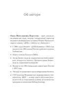 Бизнес без выгорания. 35 советов для продуктивной работы в команде — фото, картинка — 8