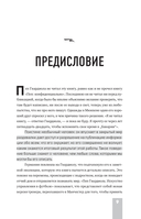 Пеп Гвардиола. Искусство управления в футболе — фото, картинка — 7