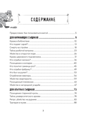 Тайна преступления. Захватывающие детективные задачки для развития логики — фото, картинка — 2