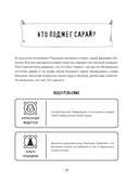 Тайна преступления. Захватывающие детективные задачки для развития логики — фото, картинка — 12