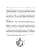 Тайна преступления. Захватывающие детективные задачки для развития логики — фото, картинка — 7