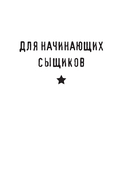 Тайна преступления. Захватывающие детективные задачки для развития логики — фото, картинка — 8