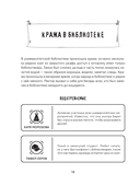 Тайна преступления. Захватывающие детективные задачки для развития логики — фото, картинка — 9