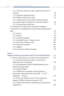 Геополитика и энергетика — фото, картинка — 2