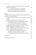 Геополитика и энергетика — фото, картинка — 3