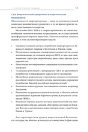 Геополитика и энергетика — фото, картинка — 28