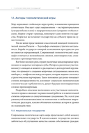 Геополитика и энергетика — фото, картинка — 8