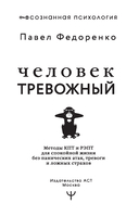 Человек тревожный — фото, картинка — 6