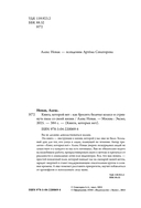 Книга, которой нет. Как бросить беличье колесо и стряхнуть пыль со своей жизни — фото, картинка — 3