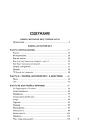 Книга, которой нет. Как бросить беличье колесо и стряхнуть пыль со своей жизни — фото, картинка — 4