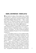 Книга, которой нет. Как бросить беличье колесо и стряхнуть пыль со своей жизни — фото, картинка — 6