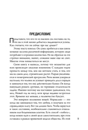 Книга, которой нет. Как бросить беличье колесо и стряхнуть пыль со своей жизни — фото, картинка — 8