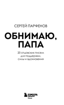 Обнимаю, папа. 20 отцовских писем для поддержки, силы и вдохновения — фото, картинка — 2