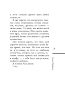 Обнимаю, папа. 20 отцовских писем для поддержки, силы и вдохновения — фото, картинка — 12