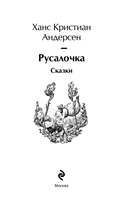 Русалочка — фото, картинка — 2