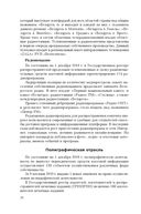 Особенности трансформации информационного поля Республики Беларусь в современных условиях. Социологический анализ — фото, картинка — 16