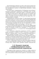 Особенности трансформации информационного поля Республики Беларусь в современных условиях. Социологический анализ — фото, картинка — 18