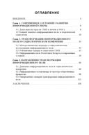 Особенности трансформации информационного поля Республики Беларусь в современных условиях. Социологический анализ — фото, картинка — 19