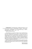 Особенности трансформации информационного поля Республики Беларусь в современных условиях. Социологический анализ — фото, картинка — 20