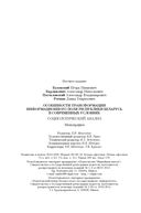 Особенности трансформации информационного поля Республики Беларусь в современных условиях. Социологический анализ — фото, картинка — 21