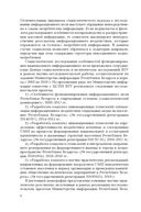 Особенности трансформации информационного поля Республики Беларусь в современных условиях. Социологический анализ — фото, картинка — 6