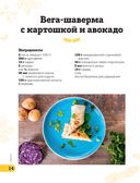 ПроСТО кухня с Александром Бельковичем. 6 книга — фото, картинка — 11