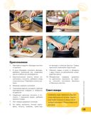 ПроСТО кухня с Александром Бельковичем. 6 книга — фото, картинка — 12