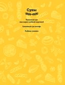 ПроСТО кухня с Александром Бельковичем. 6 книга — фото, картинка — 14