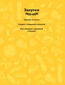 ПроСТО кухня с Александром Бельковичем. 6 книга — фото, картинка — 6