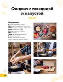 ПроСТО кухня с Александром Бельковичем. 6 книга — фото, картинка — 9