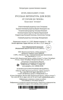 Русская литература для всех. От Гоголя до Чехова. Классное чтение! — фото, картинка — 26