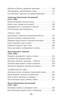 Русская литература для всех. От Гоголя до Чехова. Классное чтение! — фото, картинка — 21