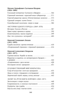 Русская литература для всех. От Гоголя до Чехова. Классное чтение! — фото, картинка — 23