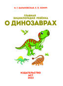Главная энциклопедия ребёнка о динозаврах — фото, картинка — 1