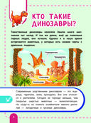 Главная энциклопедия ребёнка о динозаврах — фото, картинка — 2