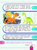 Главная энциклопедия ребёнка о динозаврах — фото, картинка — 11