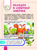 Главная энциклопедия ребёнка о динозаврах — фото, картинка — 12