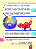 Главная энциклопедия ребёнка о динозаврах — фото, картинка — 7