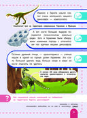 Главная энциклопедия ребёнка о динозаврах — фото, картинка — 9