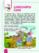 Главная энциклопедия ребёнка о динозаврах — фото, картинка — 10