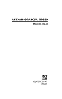 Манон Леско — фото, картинка — 1
