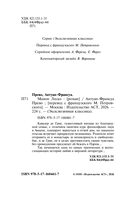 Манон Леско — фото, картинка — 2