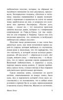 Манон Леско — фото, картинка — 9