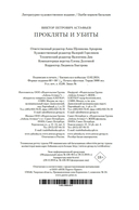 Прокляты и убиты — фото, картинка — 21