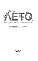 Лето, когда мы пропали — фото, картинка — 3