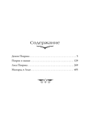 Пенрик и Дездемона. Книга 1 — фото, картинка — 1