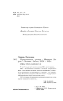 Прикованная — фото, картинка — 3